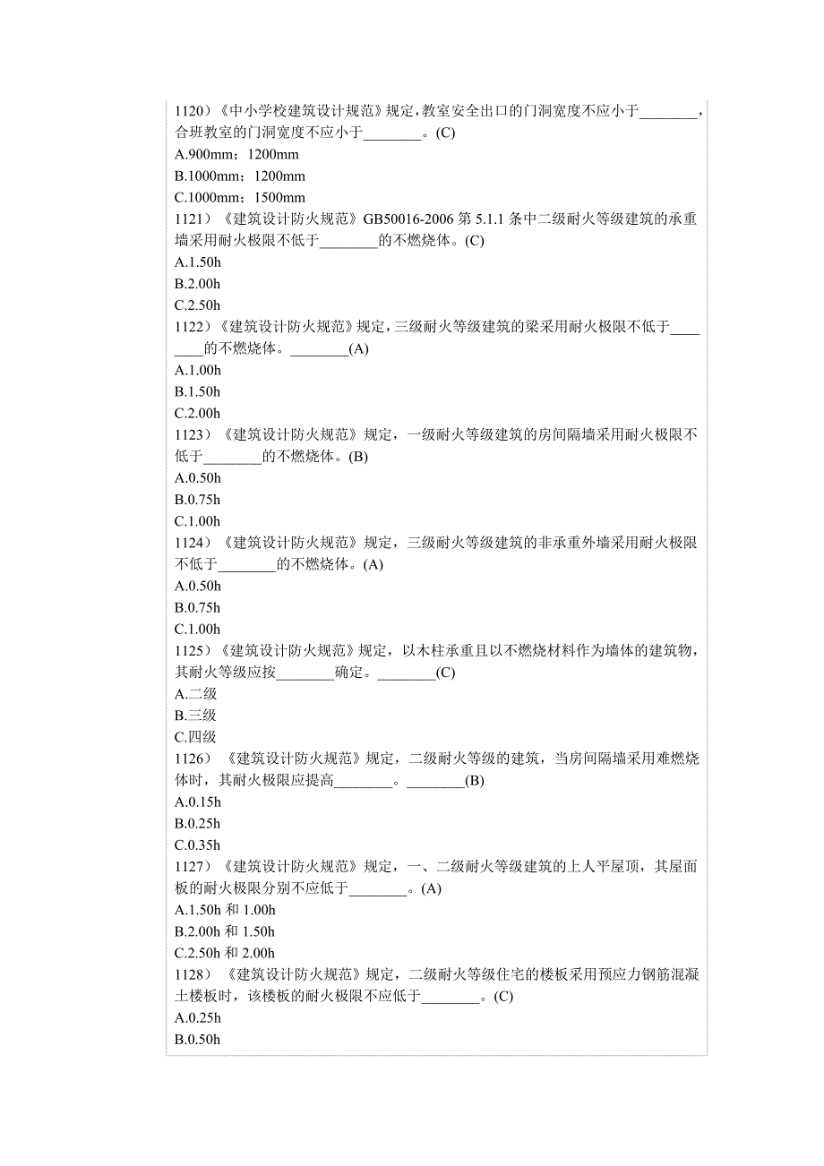 注册消防工程师考试题库_第3页