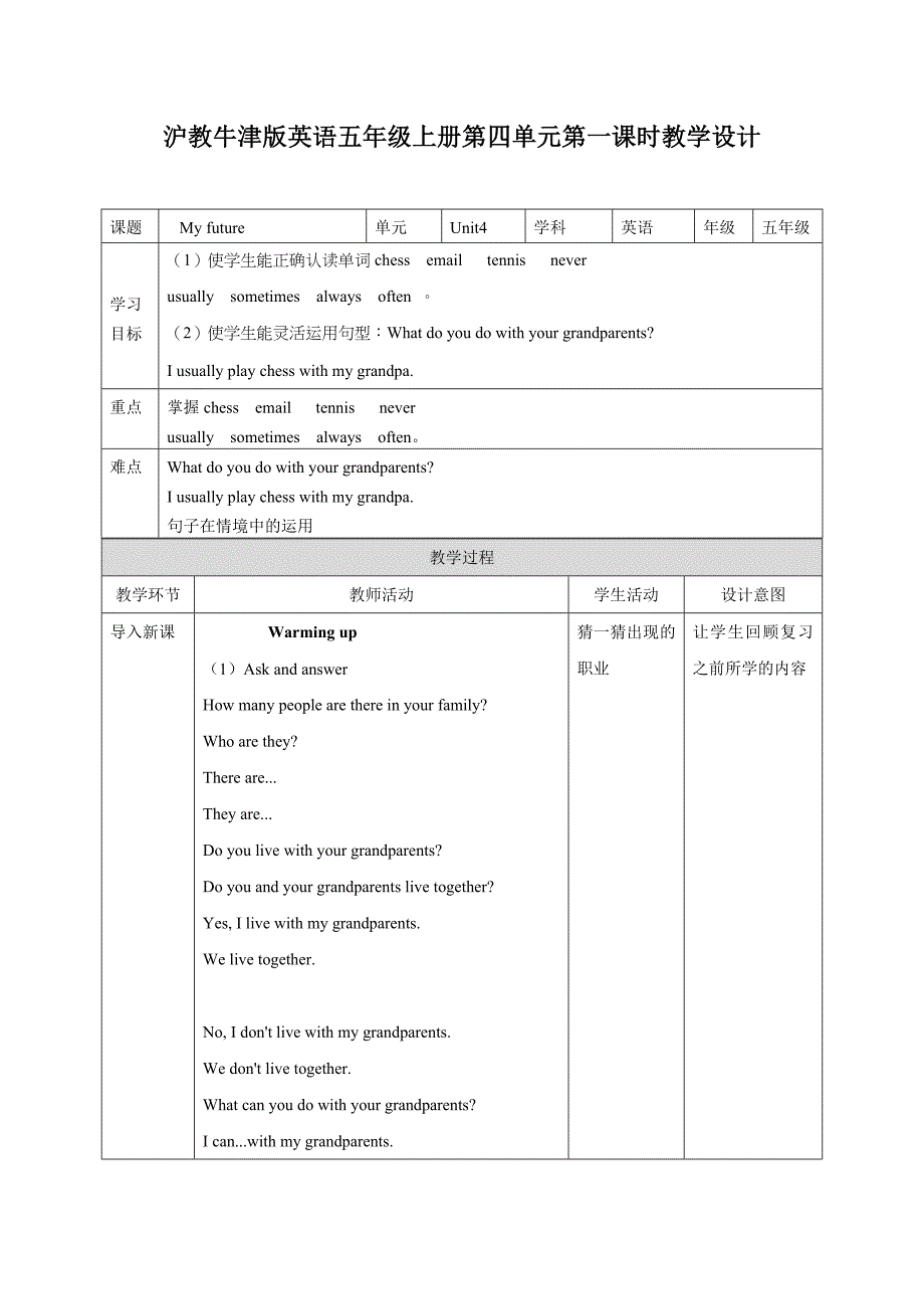 牛津上海版深圳五上Unit4Grandparents第一课时_第1页