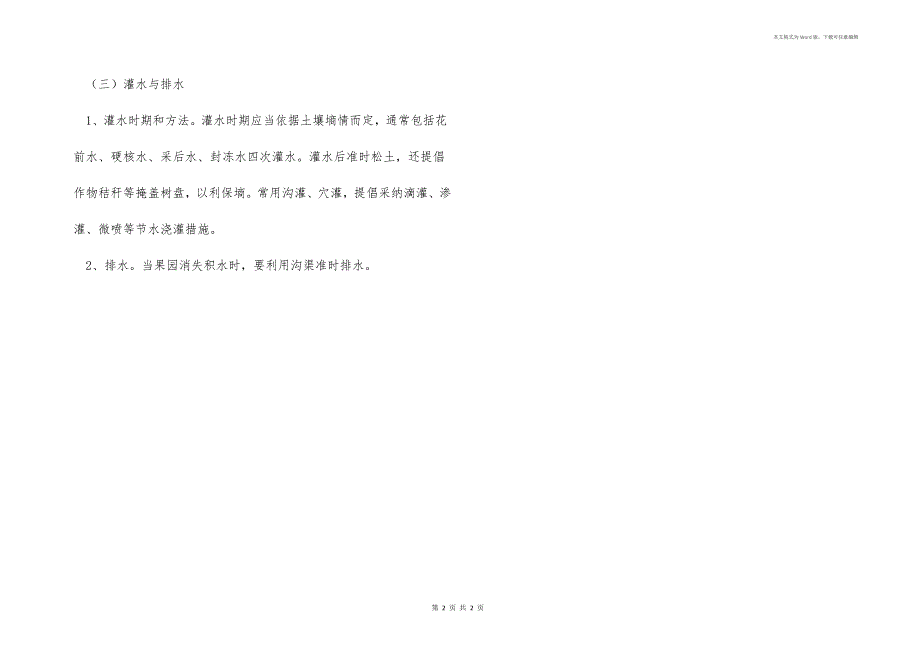 樱桃土肥水管理 _1_第2页