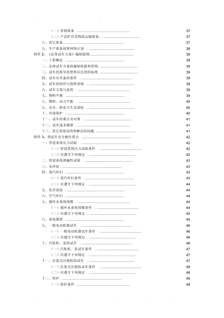 试生产方案编制导则_第4页