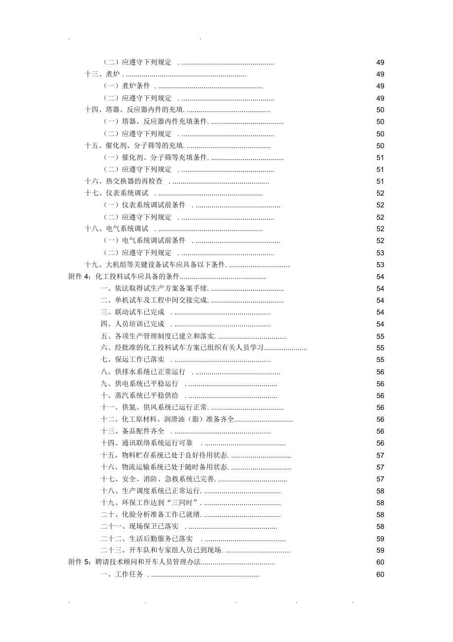 试生产方案编制导则_第5页