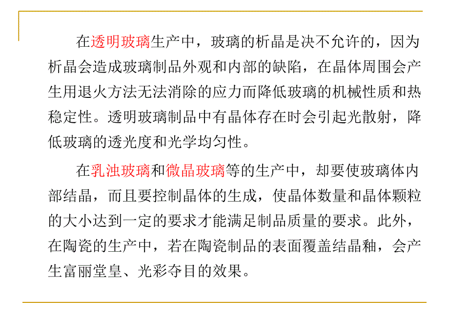 无机非金属材料实验_第2页