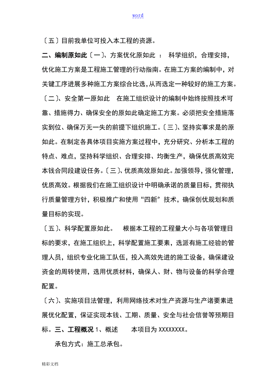 农村面貌提升施工组织设计_第4页