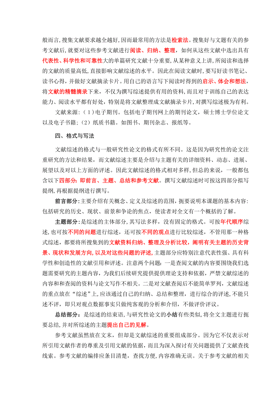 毕业论文文献综述写法及模板_第2页