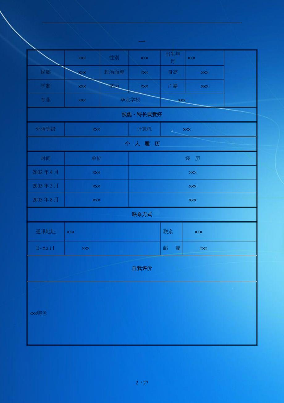 经典个人简历模板总集合_第2页