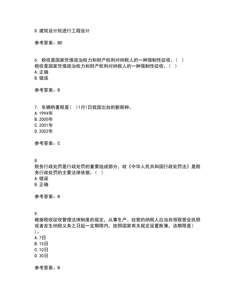 华中师范大学22春《税法》补考试题库答案参考12_第2页