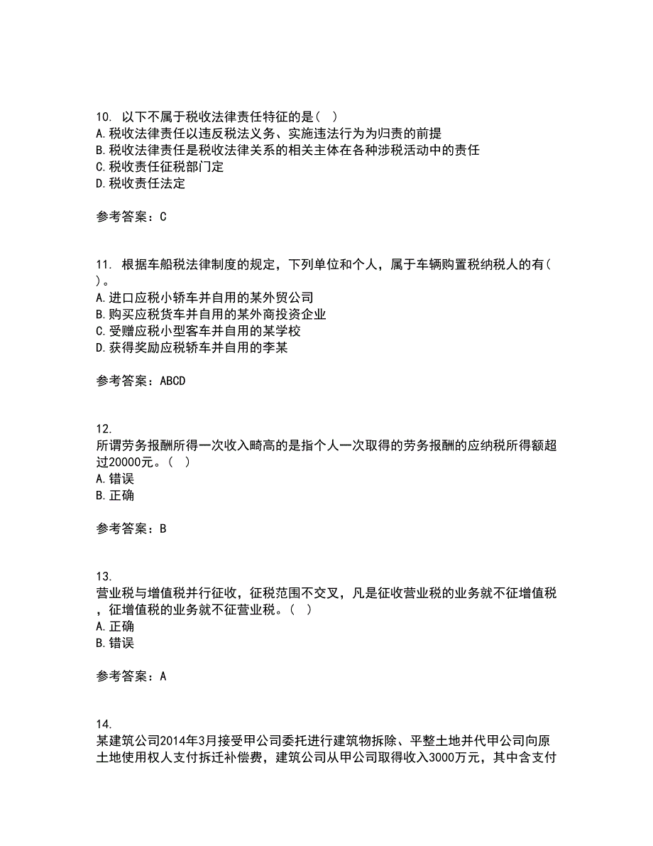 华中师范大学22春《税法》补考试题库答案参考12_第3页