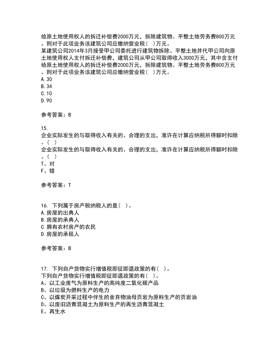 华中师范大学22春《税法》补考试题库答案参考12_第4页