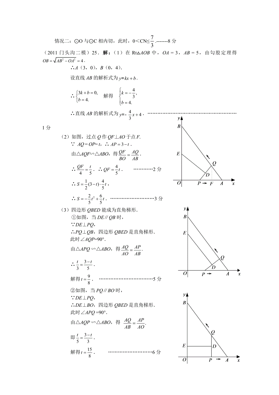 北京中考几何压轴题分类汇编--动态几何_第4页