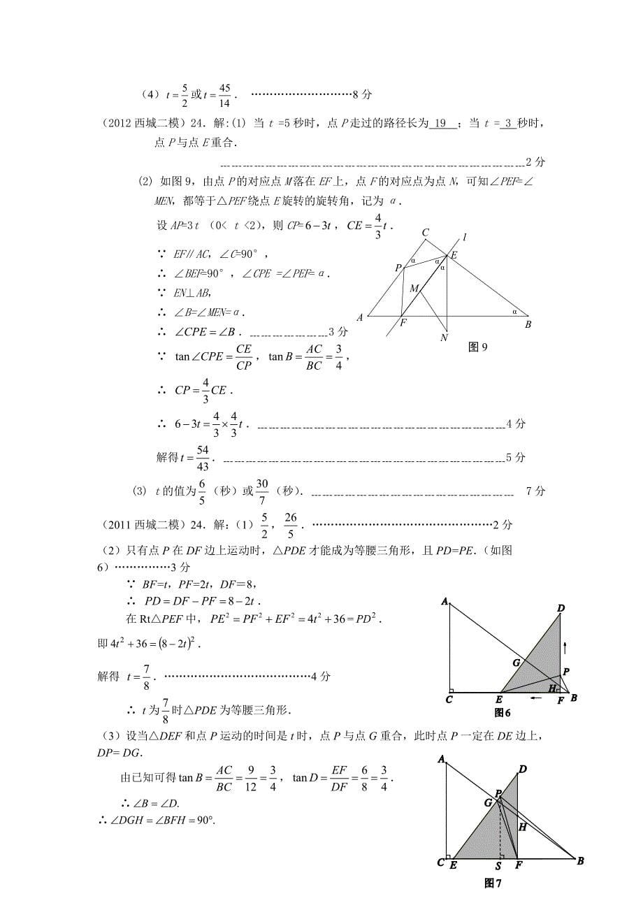 北京中考几何压轴题分类汇编--动态几何_第5页