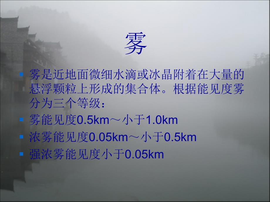 雾霾天气的自我防护.ppt_第2页