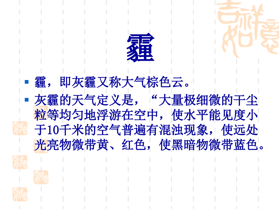 雾霾天气的自我防护.ppt_第3页