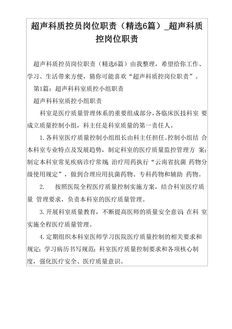 超声科质控员岗位职责_第1页