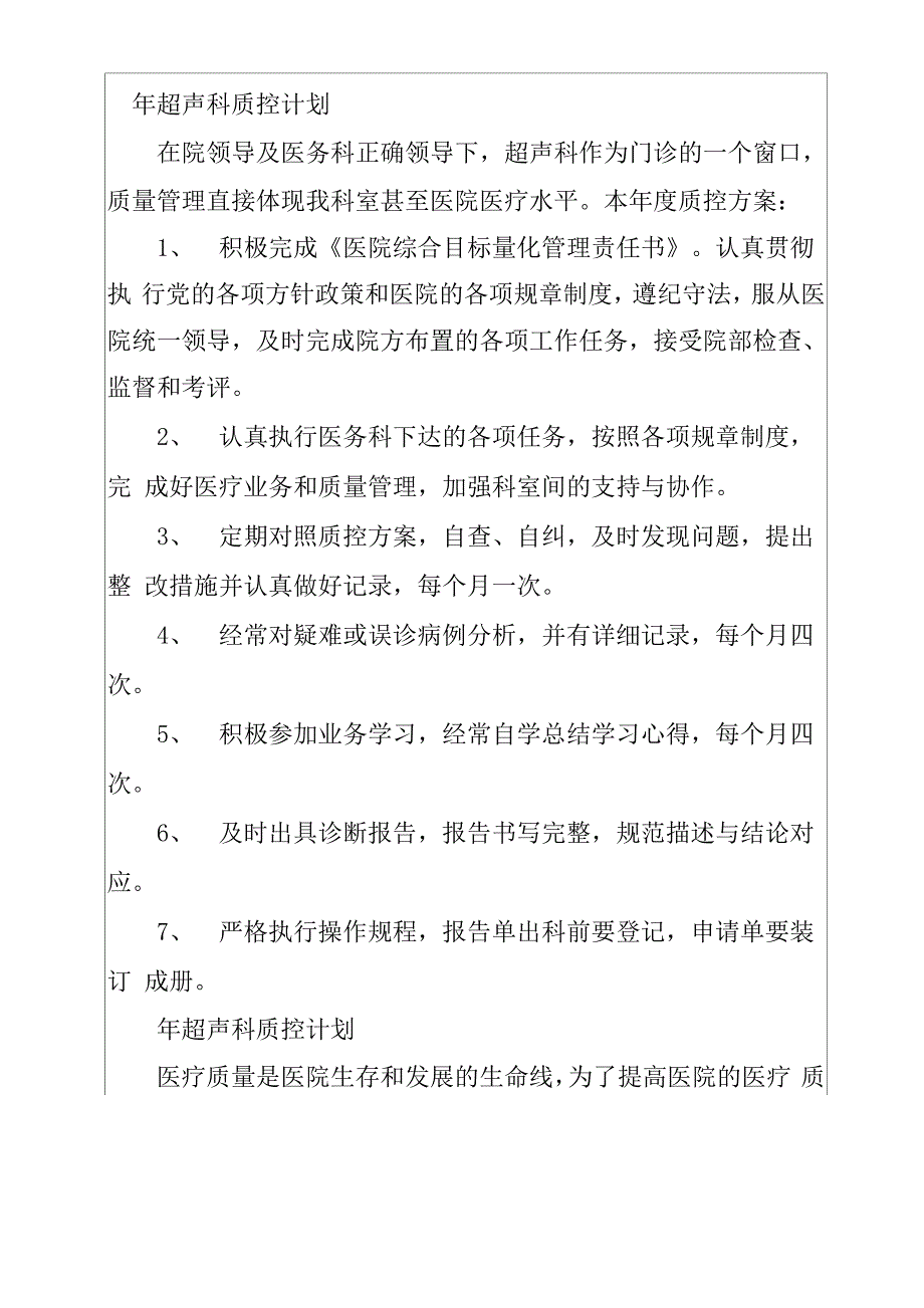 超声科质控员岗位职责_第4页