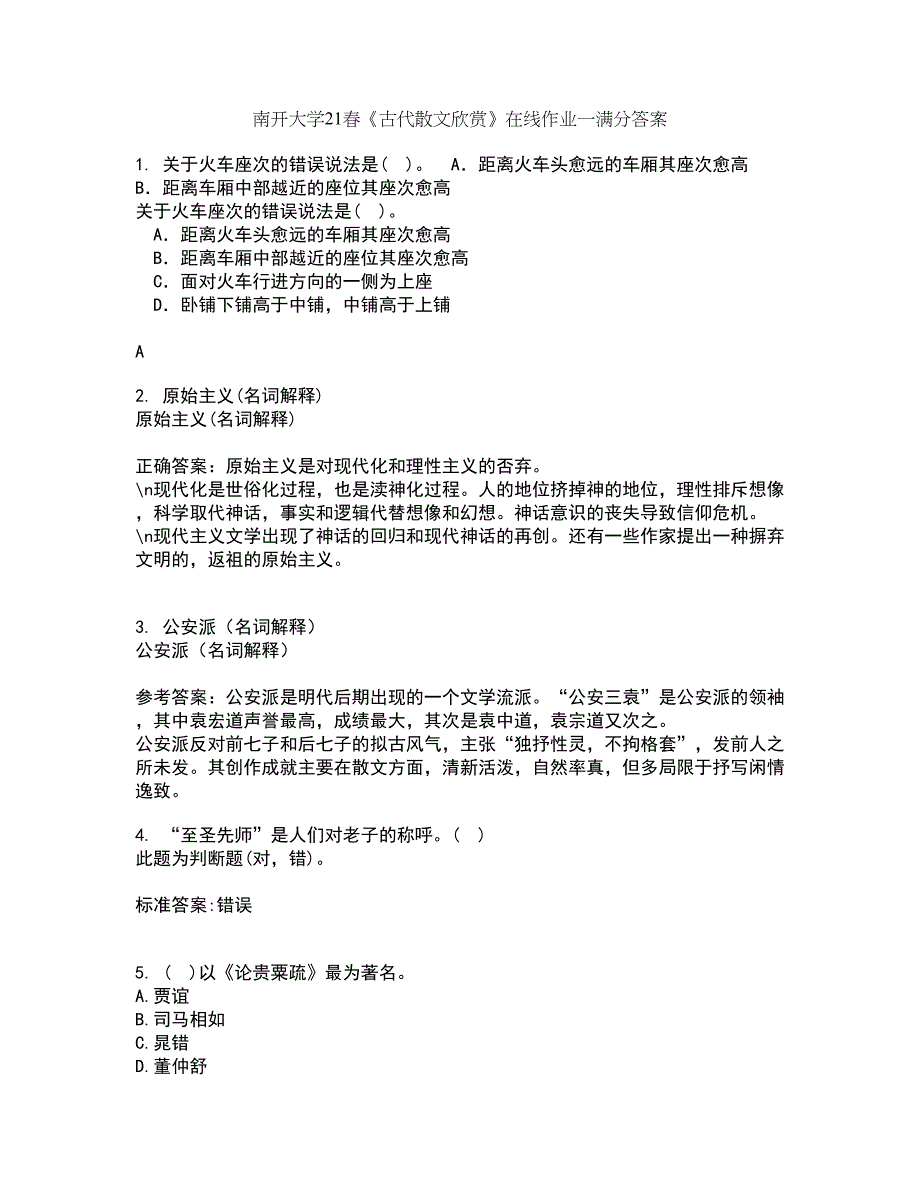 南开大学21春《古代散文欣赏》在线作业一满分答案46_第1页