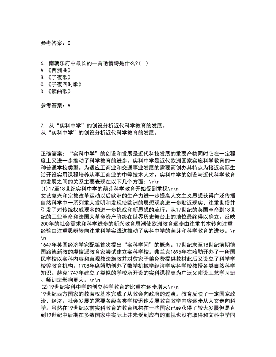 南开大学21春《古代散文欣赏》在线作业一满分答案46_第2页