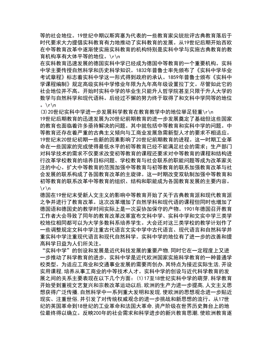 南开大学21春《古代散文欣赏》在线作业一满分答案46_第3页