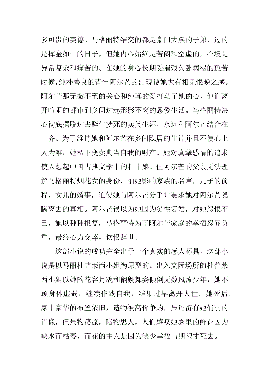 2023年茶花女长篇小说读书笔记_第2页