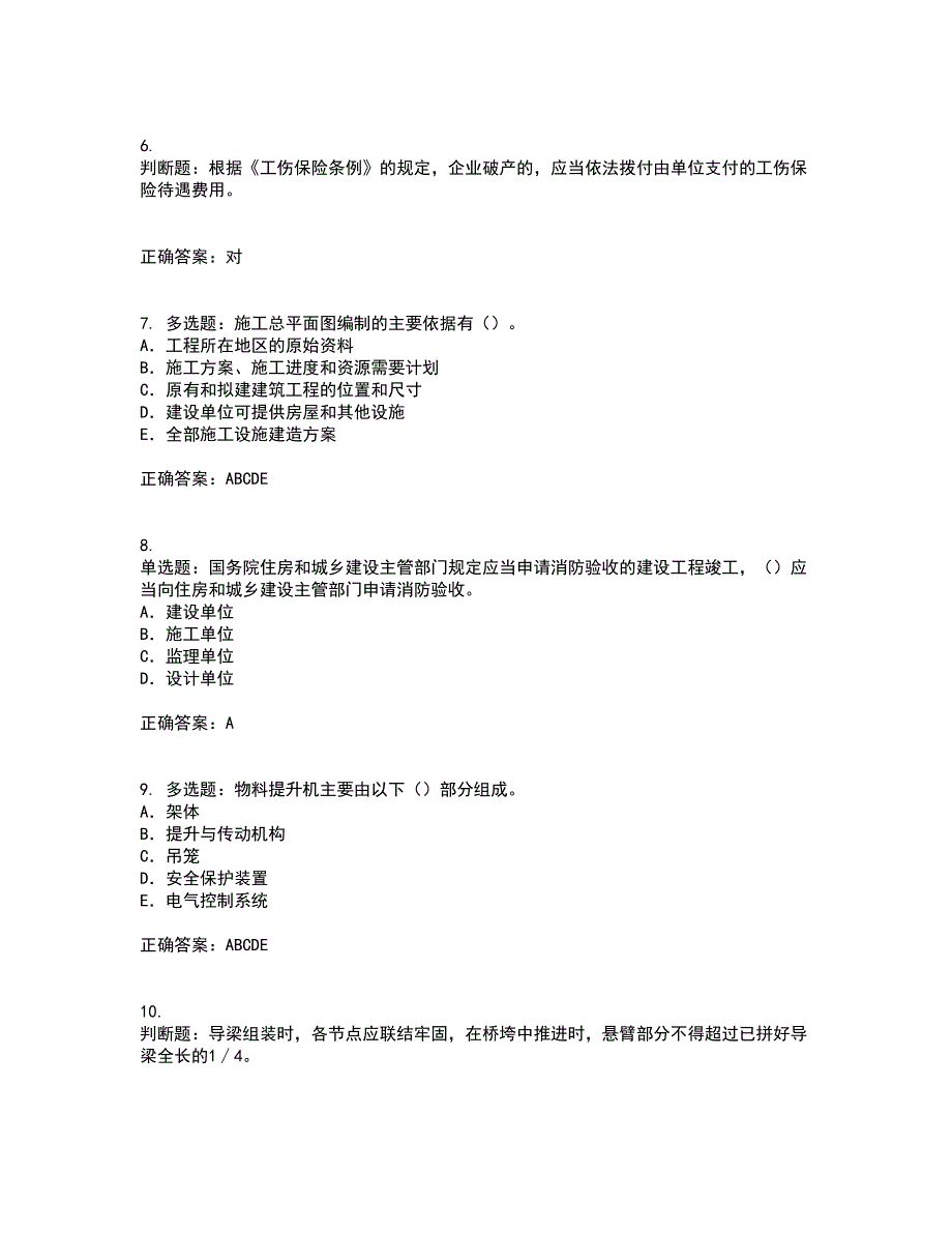 2022版山东省建筑施工企业专职安全员C证考前冲刺密押卷含答案71_第2页