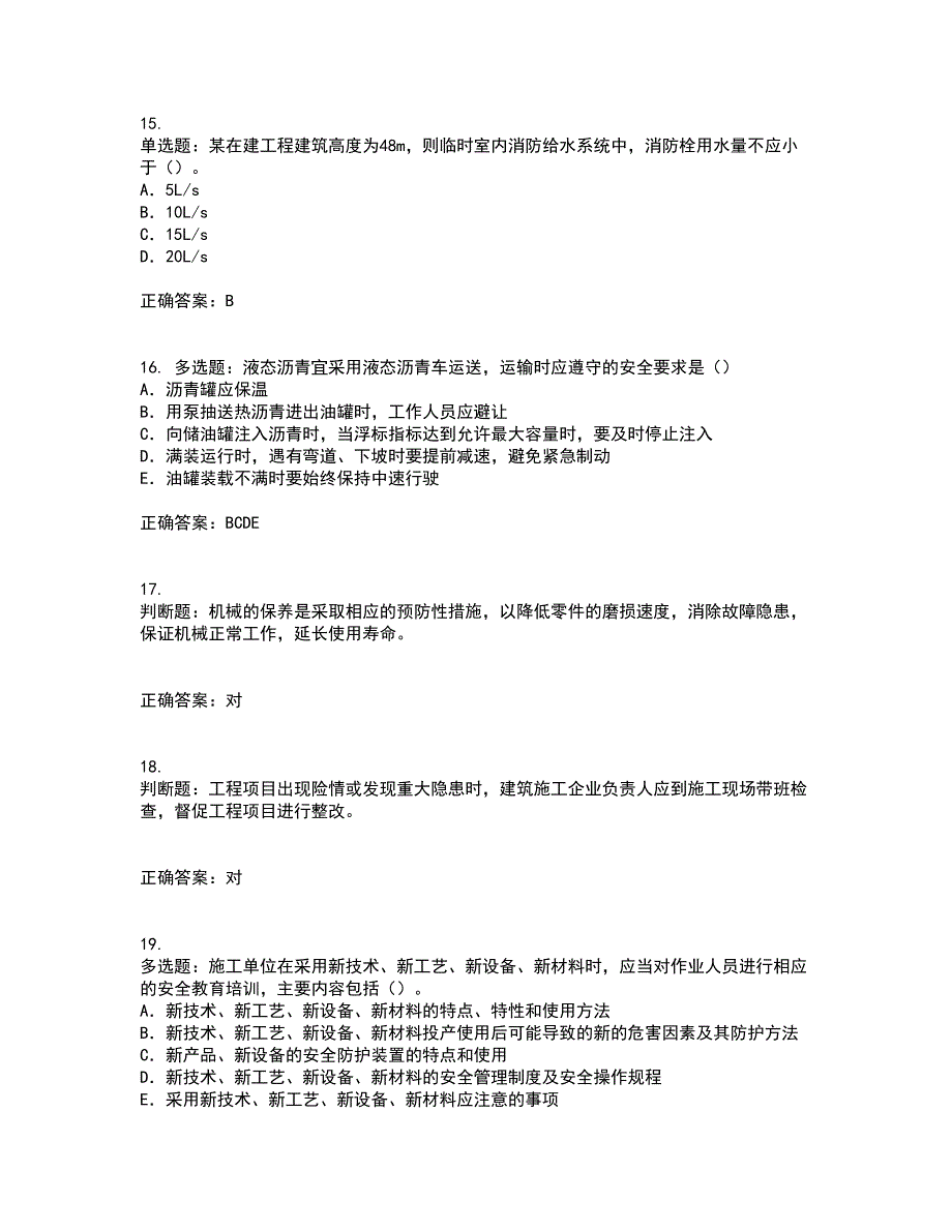 2022版山东省建筑施工企业专职安全员C证考前冲刺密押卷含答案71_第4页