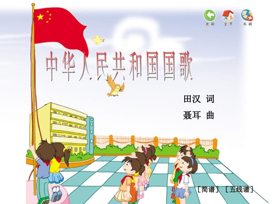 小学音乐国旗国旗真美丽 课件1PPT_第4页