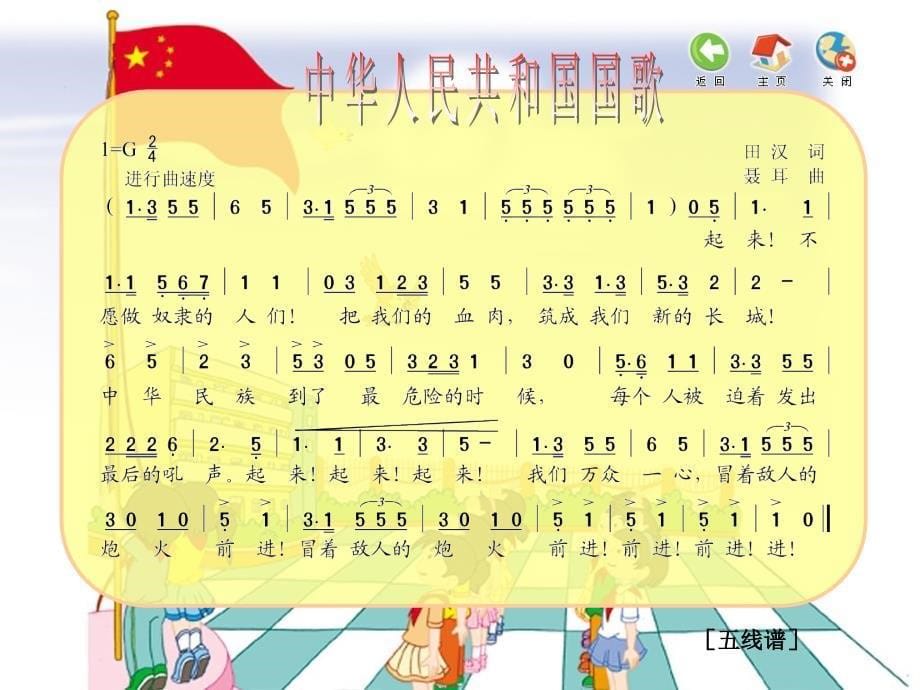 小学音乐国旗国旗真美丽 课件1PPT_第5页