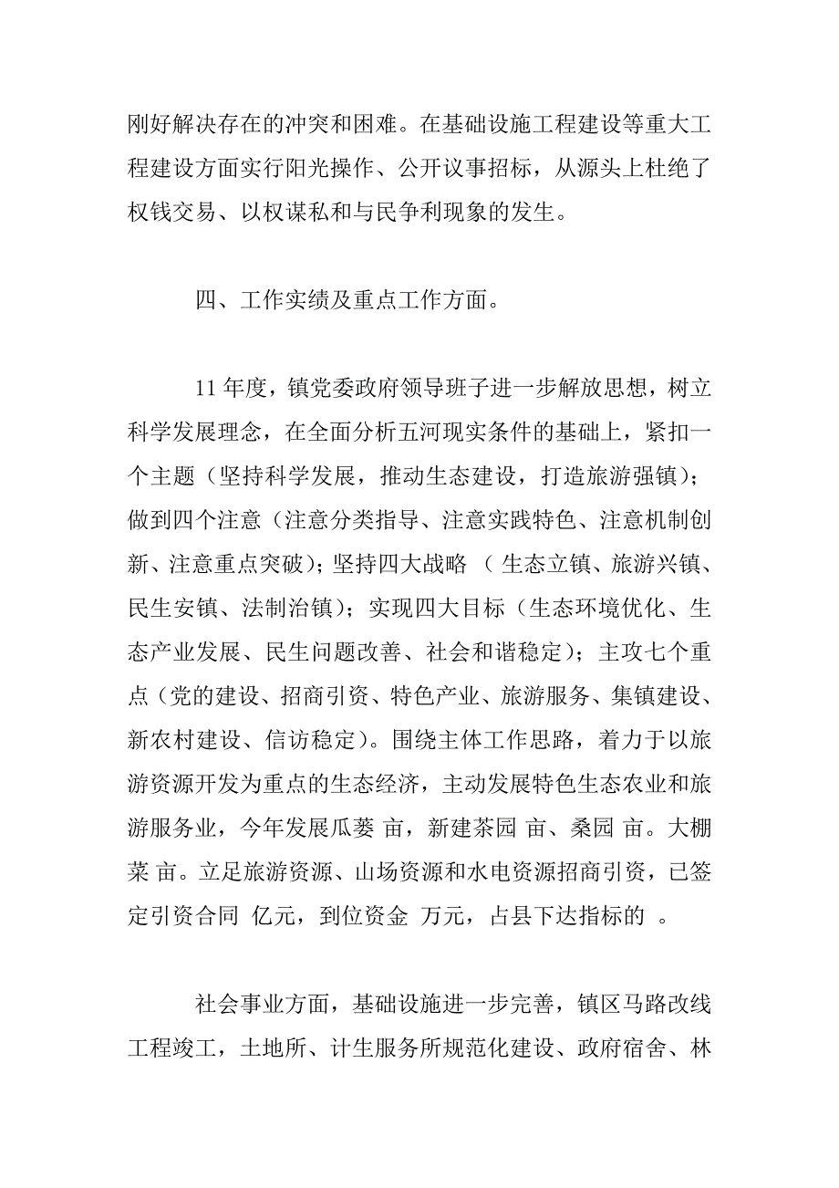 2023年乡镇党委班子述职报告_第4页