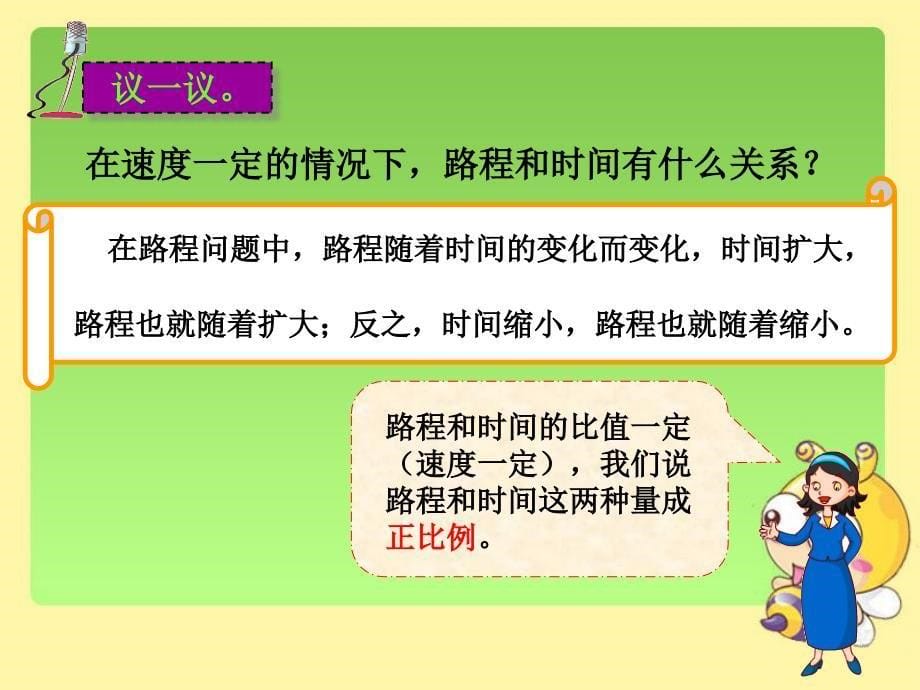 小学六年级正比例课件_第5页