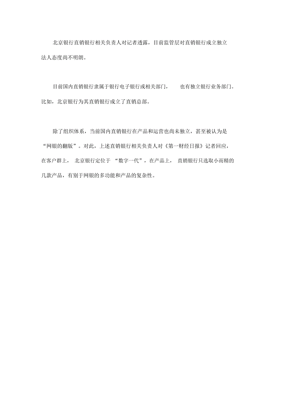 直销银行新路径：北京银行与360公司跨界合作｜北京银行手机银行_第3页