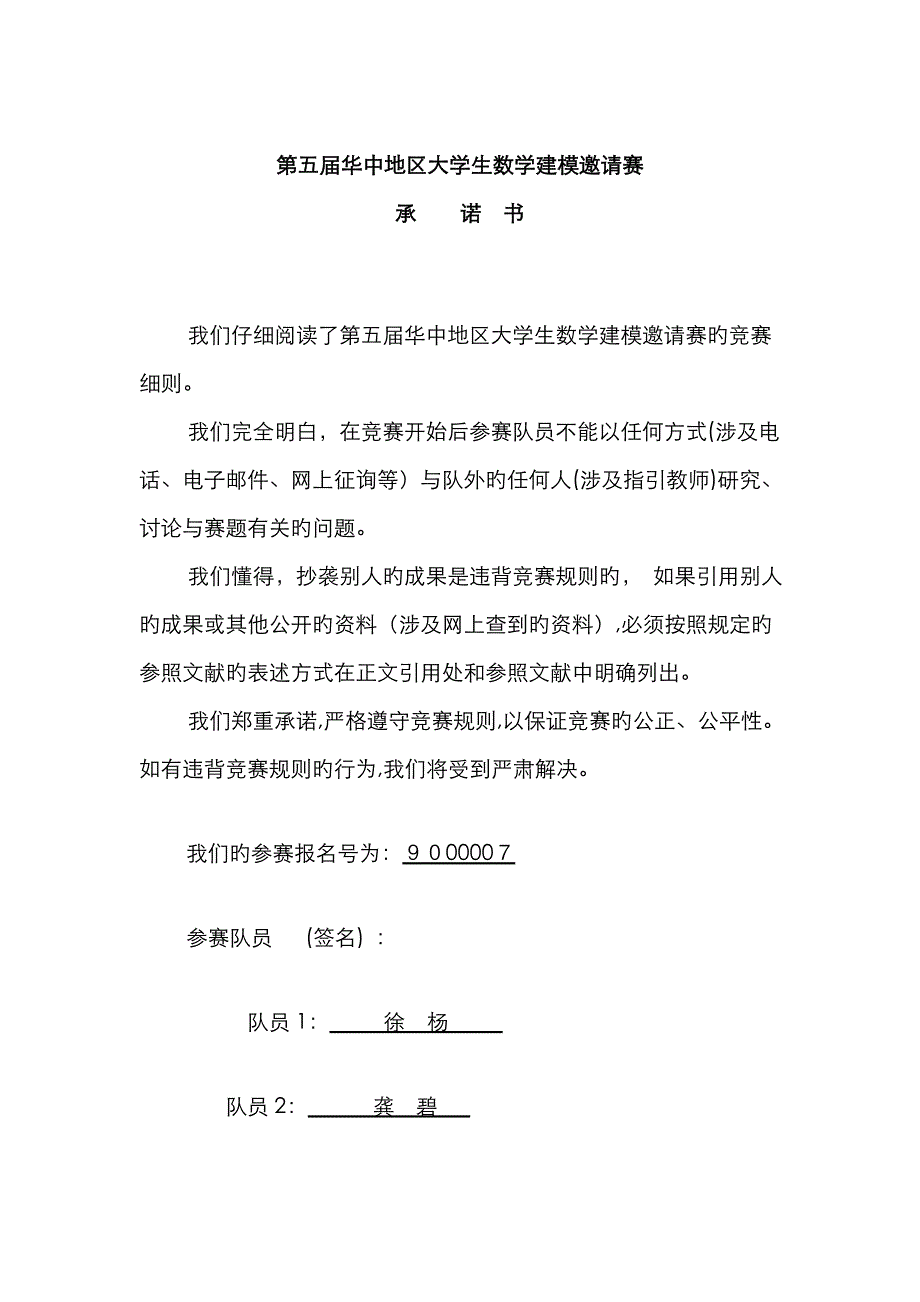 传统汽车与电动车的比较数学建模_第1页