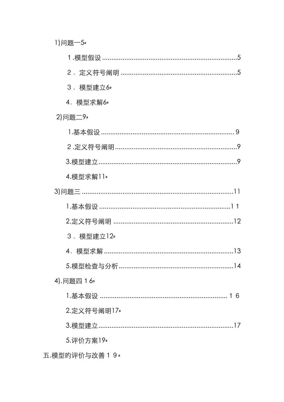 传统汽车与电动车的比较数学建模_第5页