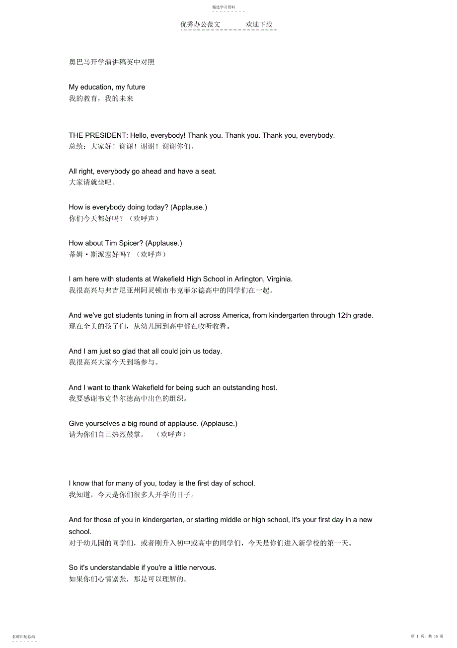 2022年奥巴马开学演讲稿《我的教育,我的未来》英中对照_第1页