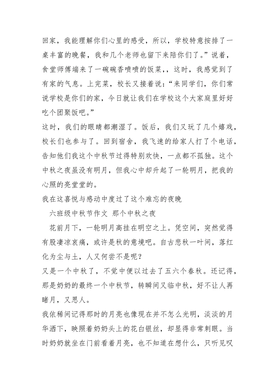 [中秋节的作文]六班级中秋节作文 那个中秋之夜_第2页