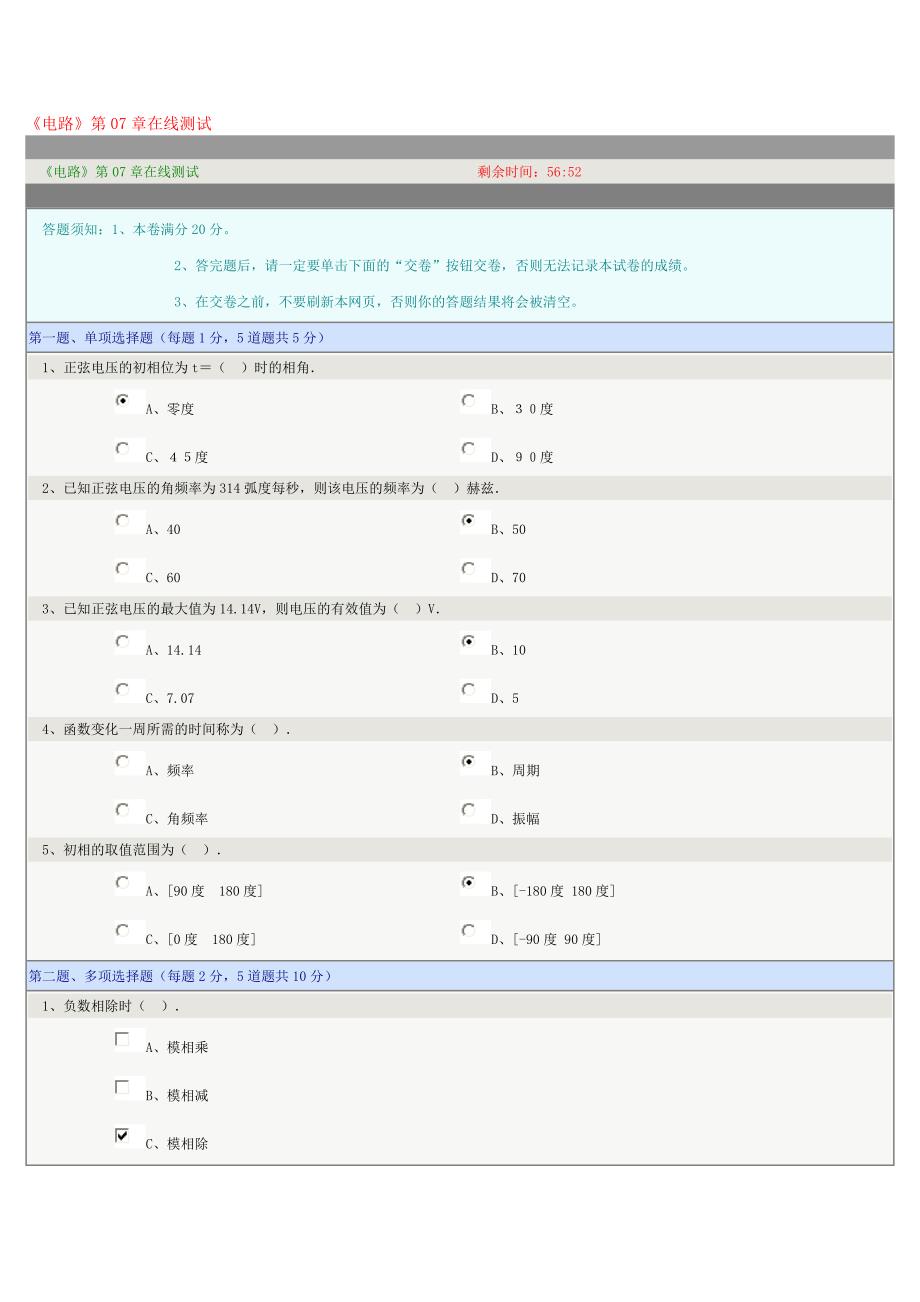 郑州大学远程教育学院《电路》第07章在线测试_第1页