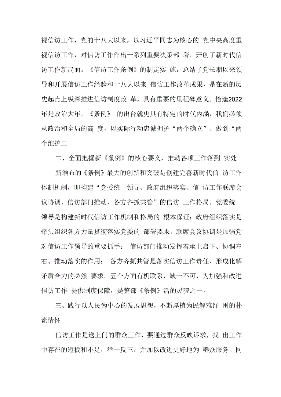 纪委领导干部学习贯彻《信访工作条例》实施一周年个人心得体会 （5份）_第4页