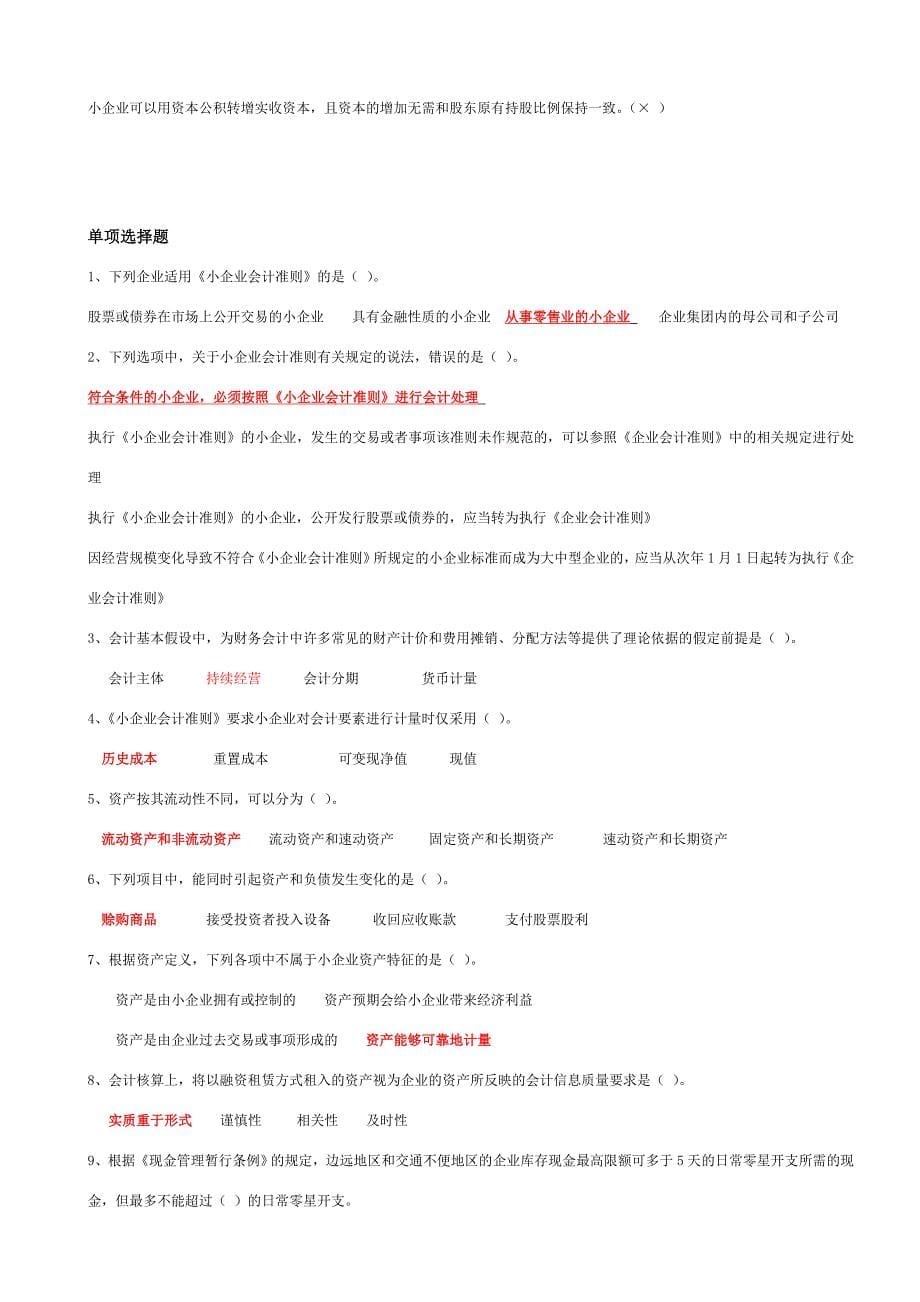 小企业准则练习题.doc_第5页