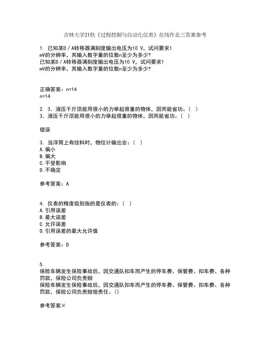 吉林大学21秋《过程控制与自动化仪表》在线作业三答案参考52_第1页