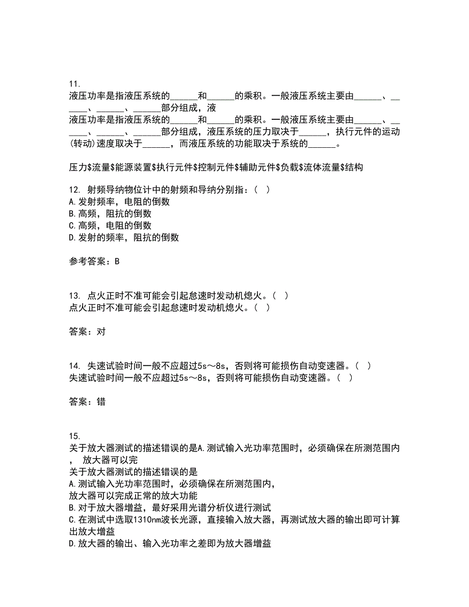 吉林大学21秋《过程控制与自动化仪表》在线作业三答案参考52_第3页