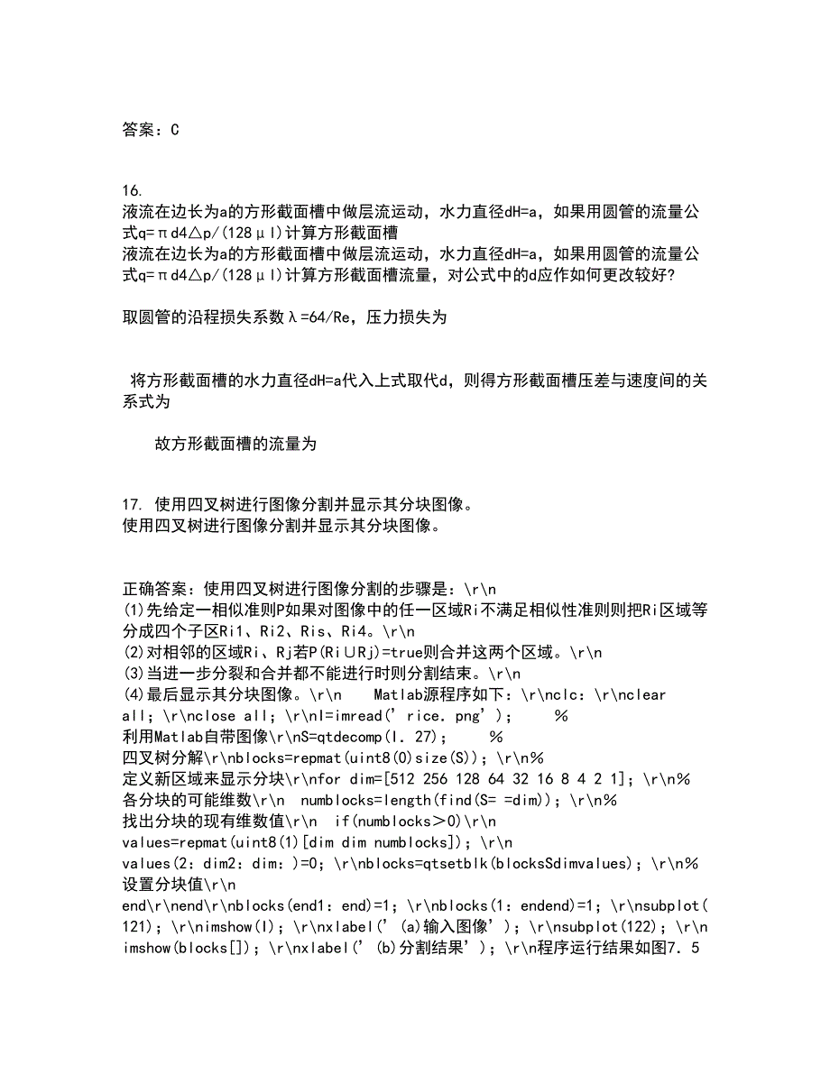 吉林大学21秋《过程控制与自动化仪表》在线作业三答案参考52_第4页