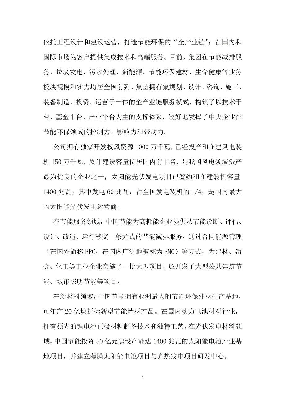 分布式光伏电站示范新建项目可行性实施方案.doc_第4页