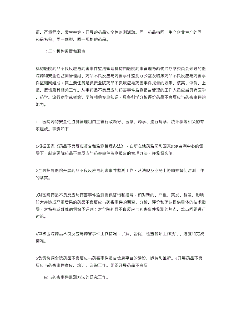 2021年药械不良反应监测报告管理制度_第3页