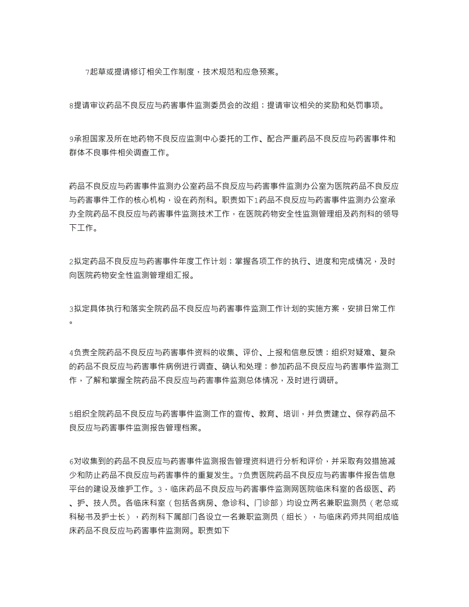 2021年药械不良反应监测报告管理制度_第4页