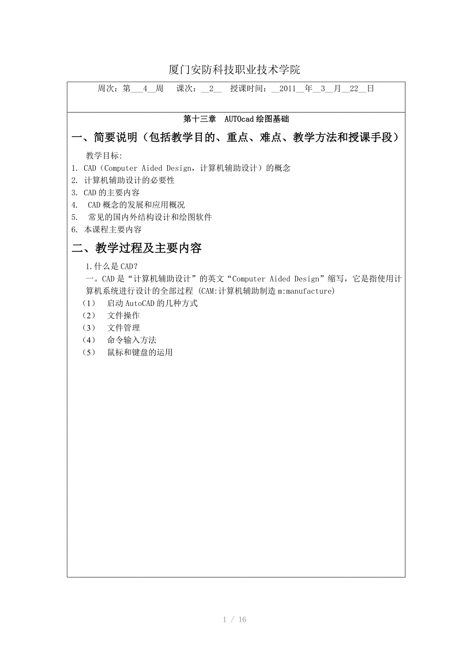 安防工程制图教案_第1页