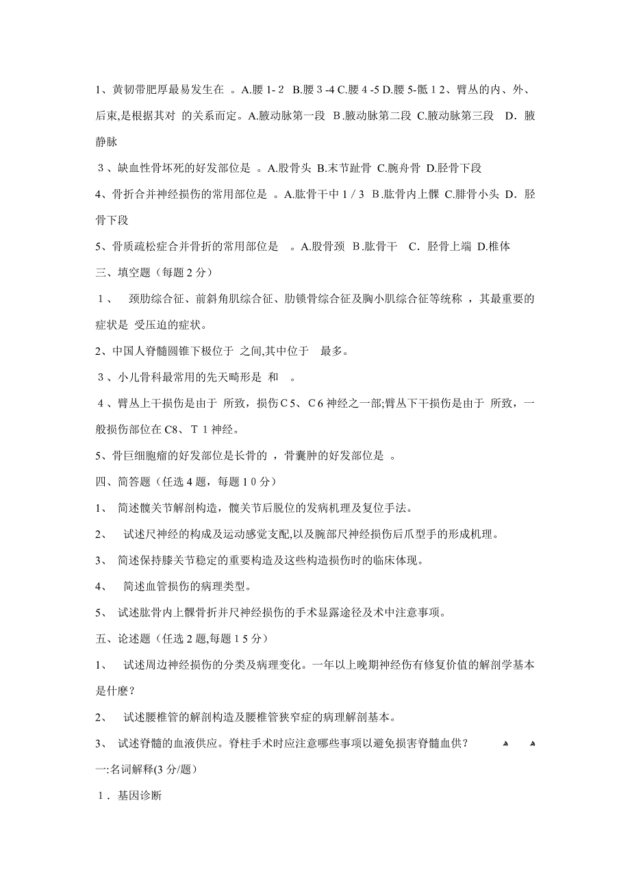 骨科主观题1介绍_第4页