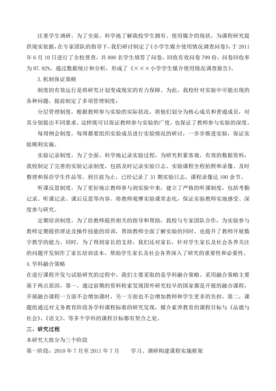 提高小学媒介素养水平校课程开发与实践研究.docx_第2页