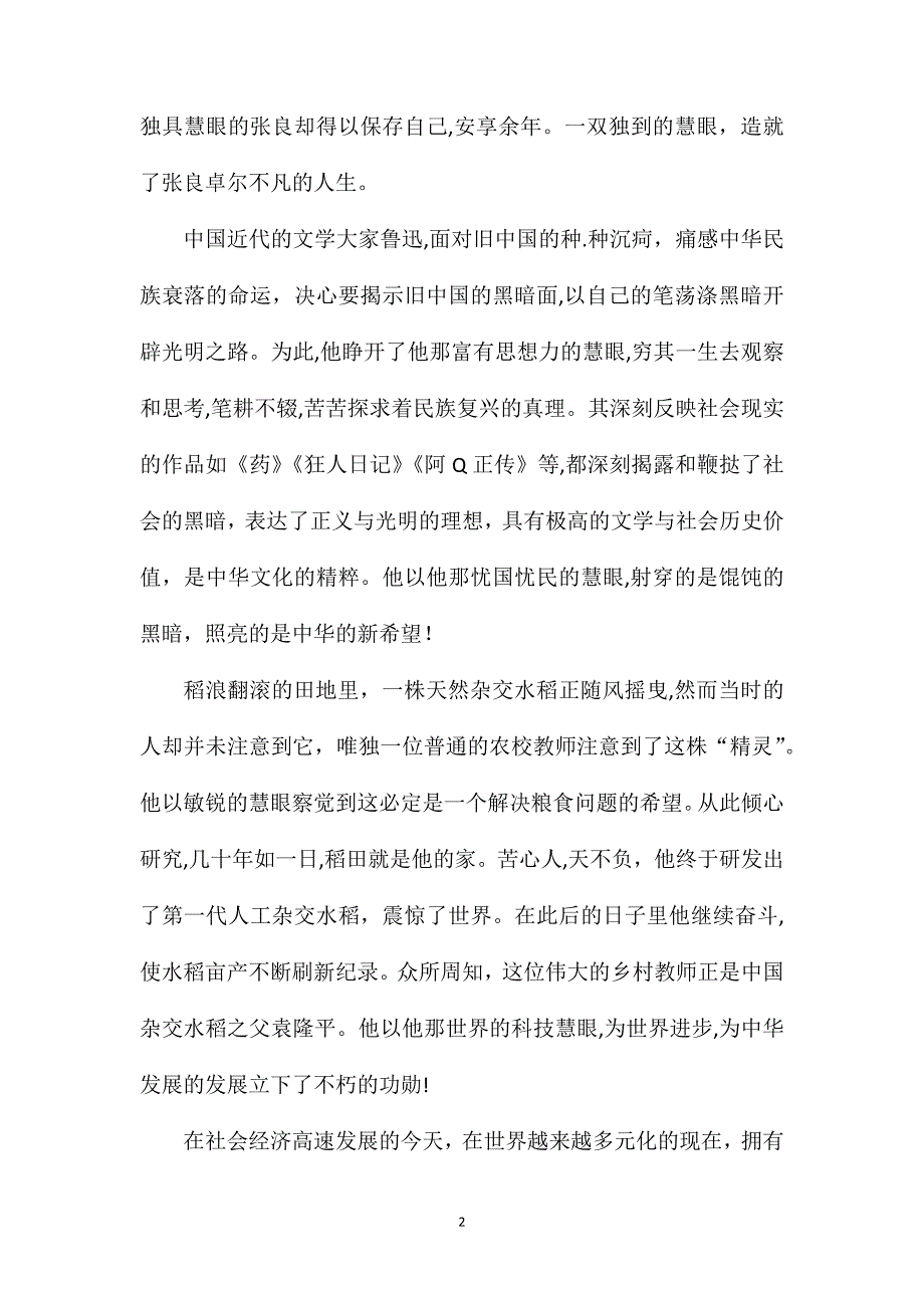 高三作文800字记叙文_第2页