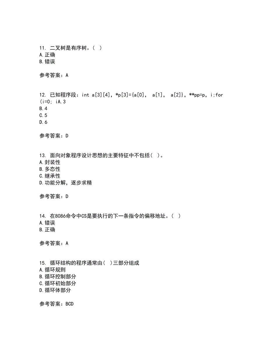 西安交通大学22春《程序设计基础》补考试题库答案参考95_第3页