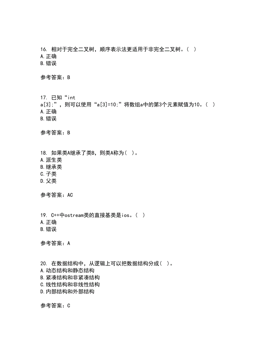 西安交通大学22春《程序设计基础》补考试题库答案参考95_第4页