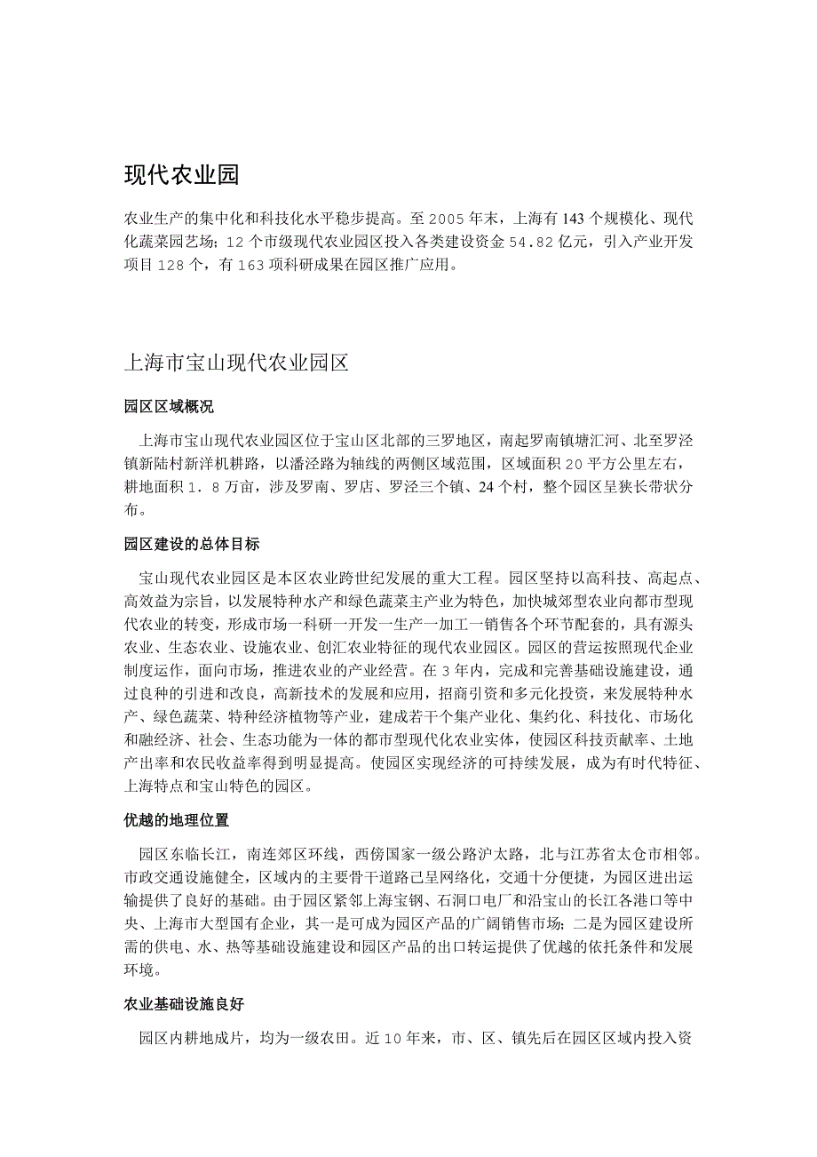 上海市现代农业园区_第1页