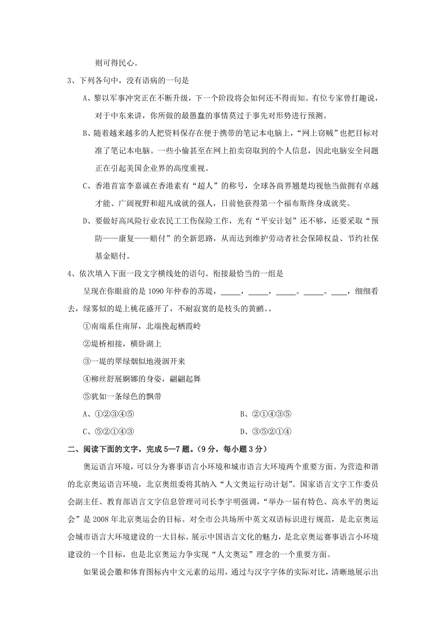 河南省新郑一中08-09学年高三上学期第一次全真模拟考试(语文)(有解析).doc_第2页